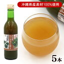 よもぎシークワーサー 360ml×5本 /沖縄県産素材100%使用 ヨモギ シークワーサー 無添加 香料着色料不使用