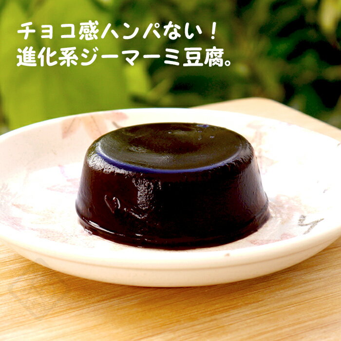 健食沖縄のCHOCO J ちょこじ もっちりチョコのじーまーみ豆腐 4カップ入　/ジーマーミ豆腐 沖縄 お土産｜アングル3