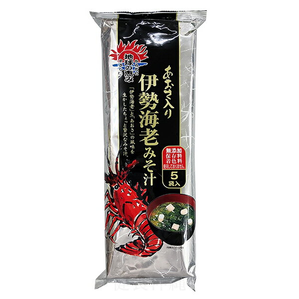 名称 即席みそ汁（生みそタイプ） 内容量 95g（19g×5袋） 原材料 調味みそ[米みそ（国内製造）、豆みそ、かつお節粉末、酵母エキス、米こうじ加工品、伊勢海老だし、煮干粉末、海老粉末（伊勢海老60％、小海老40％）、食塩]、（一部にえび・大豆・小麦を含む） 具[ヒトエグサ（あおさ）、麩／酸化防止剤（V.E）]、（一部に小麦を含む） 賞味期限 製造日より180日 保存方法 直射日光、高温多湿を避け、常温で保存してください。 製造者 有限会社 磯笛＋KT／三重県伊勢市 配送方法「伊勢海老」と「あおさ」の風味を生かしたちょっと贅沢なみそ汁です。 保存料・着色料使用しておりません。 ＜お召し上がり方＞ 中身をお椀に入れ、熱湯をお椀の8分目（約160ml）まで注いで軽く混ぜたあと30～40秒お待ち頂いてからお召し上がりください。 ◎みその量・お湯の量は、お好みにより加減してお召し上がりください。 ◎熱湯を注ぐ際、また飲用時のやけどには充分ご注意ください。