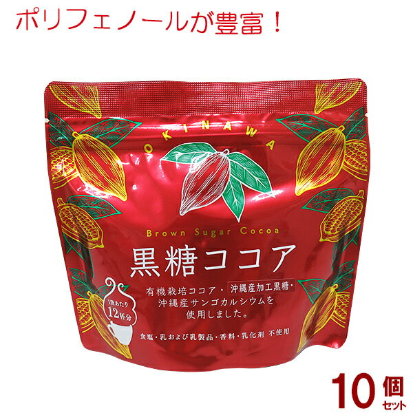 ココアパウダー 黒糖ココア 180g×10個セット 【送料無料】　｜ 有機ココア サンゴカルシウム きび太郎 海邦商事