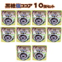 黒糖塩ココア 150g×10個セット /ぬちまーす使用 黒糖ココア 沖縄お土産【送料無料】