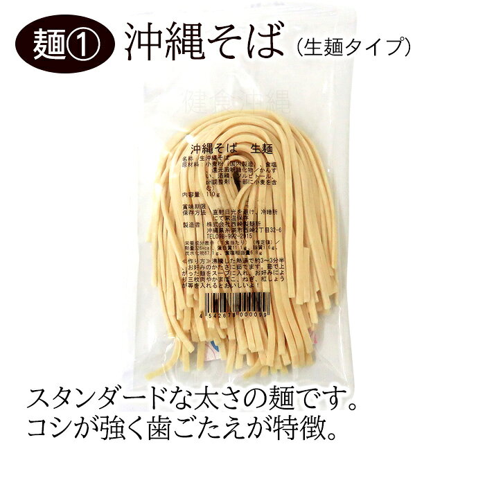 西崎製麺 生麺 沖縄そば 選べる5食セット（麺のみ）　/生めん 山原そば 宮古そば ...