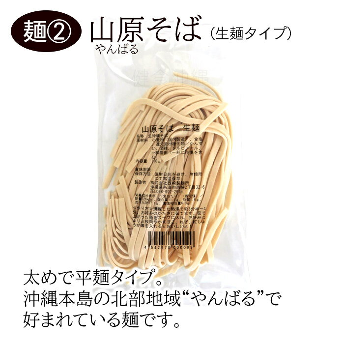 西崎製麺 生麺 沖縄そば 選べる5食セット（麺のみ）　/生めん 山原そば 宮古そば ...
