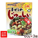 まぜこみじゅーしぃの素 60g×3個 【送料無料メール便SL】　/オキハム ジューシーの素