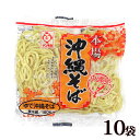 サン食品 沖縄そば 180g×10袋（ゆで麺 10食分）