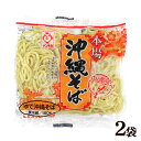 サン食品 沖縄そば 180g×2袋（ゆで麺 2食分）