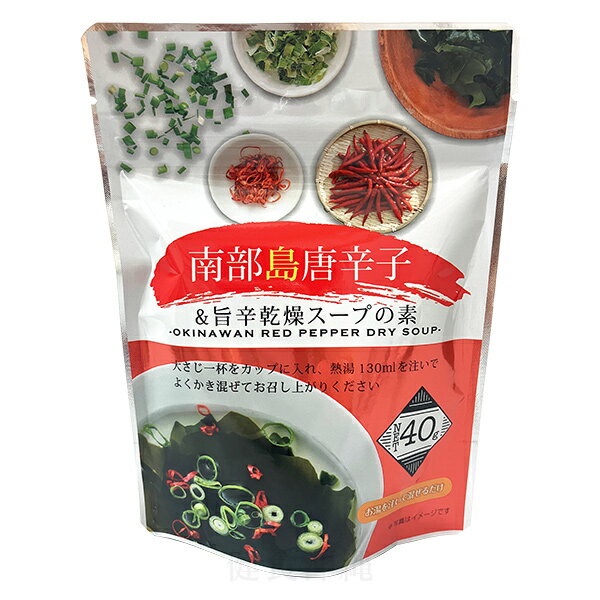 沖縄南部島唐辛子の旨辛スープ 40g （乾燥スープの素）のサムネイル