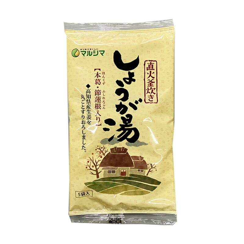 純正食品マルシマ しょうが湯100g | 直火釜炊き 本葛・節蓮根 高知県産 生姜