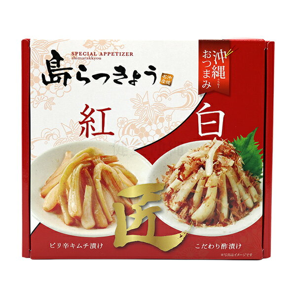 島らっきょう 紅白(島らっきょう(ピリ辛キムチ漬け)・島らっきょう(酢漬け)) |沖縄土産 おつまみ|