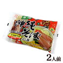 【サン食品】本場!沖縄そば(2人前) ※ダシ・味付け三枚肉付き!
