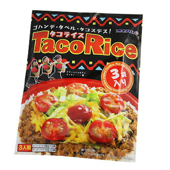 ◆　タコライス　◆ こちらもどうぞ！ 内容量 【タコスミート】68g×3袋（3食分）【ホットソース】12g×3袋（3食分） 原材料 【タコスミート】 食肉（牛肉、豚肉）、野菜（たまねぎ、おろしにんにく）、粒状大豆たん白、しょうゆ、牛脂、香辛料、砂糖、コンソメ、調味エキス、食塩、かつお風味だし、調味料（アミノ酸等）、カラメル色素、酸味料（原材料の一部に小麦、乳を含む） 【添付ホットソース】 トマトソース、トマトペースト、香辛料、糖類（果糖ぶどう糖液糖、砂糖）、酒精、増粘剤（ローカストビーンガム）、調味料（アミノ酸等）、酸味料、香料、（原材料の一部に乳、小麦、大豆、牛肉、鶏肉、豚肉を含む） 賞味期限 1年 保存方法 直射日光を避け、常温で保存 製造者 沖縄ハム総合食品株式会社沖縄県読谷村字座喜味2822-3 配送方法＊タコライスのおいしい食べ方＊ 沸騰したお湯に、 タコミートを袋のまま入れて温めておきます。 タコスミートがあたたまったら、 温かいご飯の上にのせます！ （これだけでも美味しそう〜〜♪） 次に刻んだレタスをのせます。 （なければキャベツでもOKかなぁ・・・？！） チーズをほぐしながら、のせます。 （とろ〜っと溶けたチーズが好きな方は、 レタスと順番を変えるとタコスミートの温かさで とろけておいしいです♪） トマトをのせます。 彩りも鮮やかでキレイ！！ 食欲をそそります(@^∇^@) わぁーい （今回は、プチトマトを使用しましたが、 細かく刻んだトマトでも◎） 最後に、ホットソースをかけたら できあがり！ アツアツでもおいしい〜◎ 冷えても美味しい〜◎（沖縄では、コンビニでお弁当としても売られています！） チャンプルー文化が生んだ、新しい味をお楽しみくださいね♪