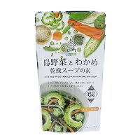沖縄島野菜とわかめのスープ 62g (乾燥スープの素)