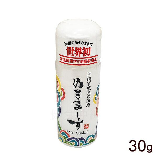 ぬちまーす 30g　マイソルト　/沖縄 塩のサムネイル