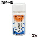 粟国の塩 釜炊き ボトル 100g