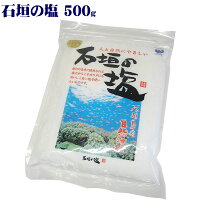 石垣の塩500g×1個