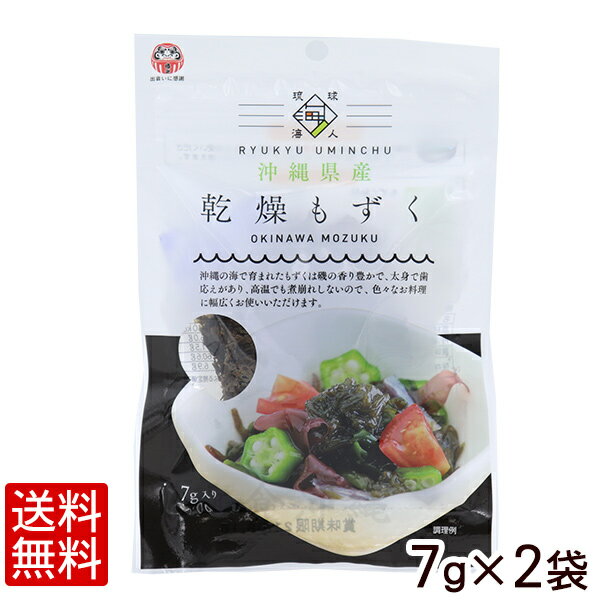 名称 乾燥もずく 内容量 7g×2袋 原材料 オキナワモズク(沖縄県産) 賞味期限 製造日より365日 保存方法 高温・多湿の場所を避けて保存して下さい。 製造者 株式会社 島酒家(沖縄県南城市玉城字屋嘉部234-4) 配送方法 同梱する場合は、別途送料が発生します。沖縄の海で育まれたもずくは磯の香り豊かで、太身で歯ごたえがあり、高温でも煮崩れしないので、色々なお料理に幅広くお使いいただけます。 使いやすい大きさにカットされいるので、使用する際にカットする手間がいりません！ 時間をかけて乾燥させているため、繊維を壊さず、水で戻した際の戻り具合と太もずく本来のコリコリとした食感と歯ごたえを感じることができます。 ・使用方法 適量を取り出し、水に1〜2分浸します。少しほぐすようにして水気をよく切ってご使用ください。(約25倍にふえます。) もずく酢はもちろん、お好みの具材と合わせてサラダ等の使用もおすすめです。 お好みのドレッシング等でお召し上がりください。