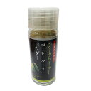 シークワーサーコーレーグースパウダー17g (シークワーサーとうがらし)