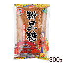 多良間島産 粉黒糖 300g /沖縄産 粉末 純黒糖 黒砂糖