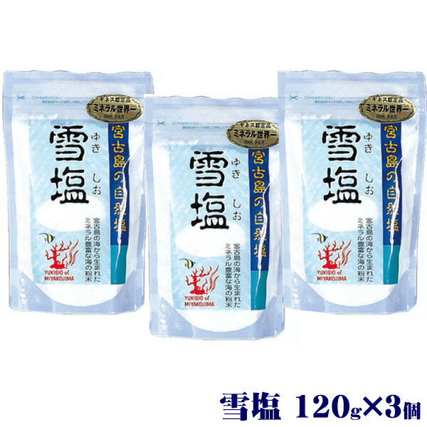 雪塩 120g 3個 【送料無料レターパックプラス】 │沖縄の塩 宮古島の塩│