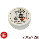 手作り無添加 泡盛マッサージ塩 200g×2個 【LP】