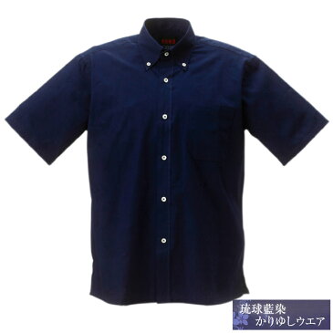 【送料無料】【レターパック発送】藍染め半袖 (ボタンダウン)【メンズMEN'S かりゆしウェア】