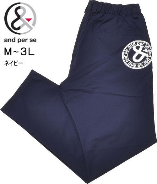 Rakuten - アンパスィ パンツ メンズ AMS5056E2 M.L.LL.3L