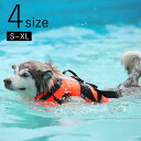 小型 中型 犬 安心 安全 ライフジャケット 水遊び 海 川 救命胴衣 ペット 犬用 小型犬 リハビリ フローティングベスト ライフベスト 犬用ライフジャケット 犬のライフジャケット ペット用ライフジャケット ペット用品 犬用品 浮き輪 ペットグッズ レジャー