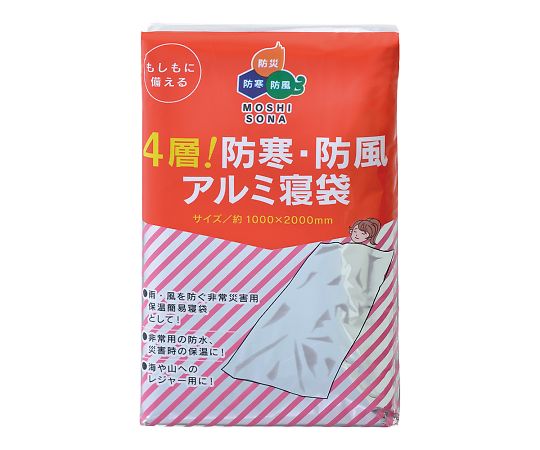 【50枚セット】防寒・防風アルミ寝袋(4層構造)