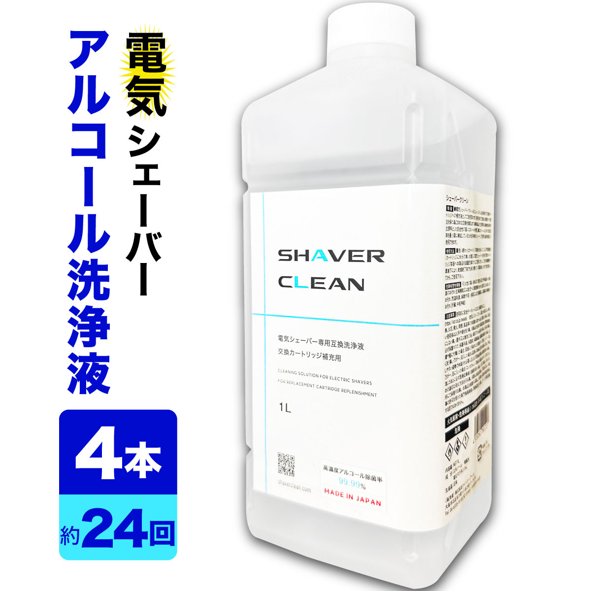 【4本セット】ブラウン 洗浄液 1Lx4本 CCR約24個分 電気シェーバー 髭剃り アルコール洗浄液 日本製 シェーバークリ…