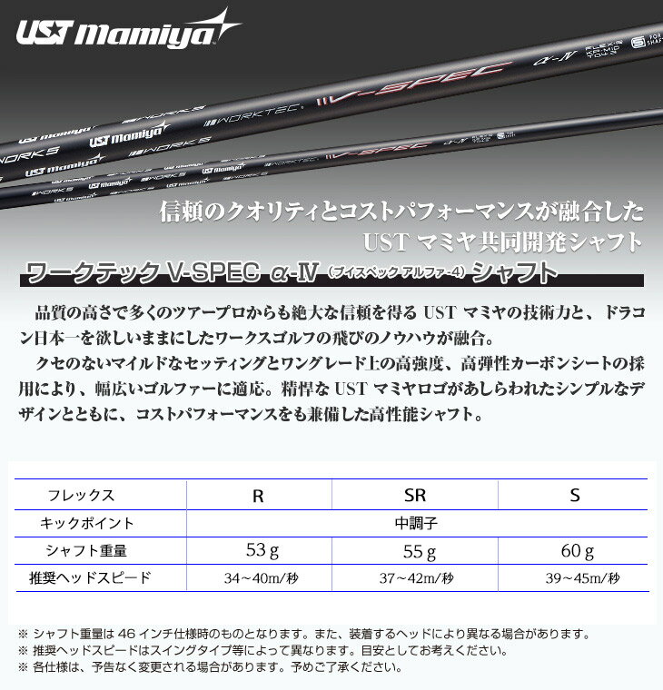 V-spec α-4 UST マミヤ シャフト 単体 中調子 全長46インチ インチ選択可能 カーボン リシャフト カスタム R SR S ドライバー フェアフェイウッド ユーティリティ 用 3