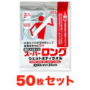 【50枚セット】　スーパーロング 防災用 ウェットボディタオル 防災用 地震 登山 キャンプ アウトドア スポーツ レジャー ロングサイズ ウエットタオル