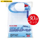 【30個セット】コンパクトエアーベッド 30個 空気入れ付 日本製 災害 非常用 緊急 ベッド コンパクト 地震 防犯・防災ギフト キャンプ エアーマット キャ...