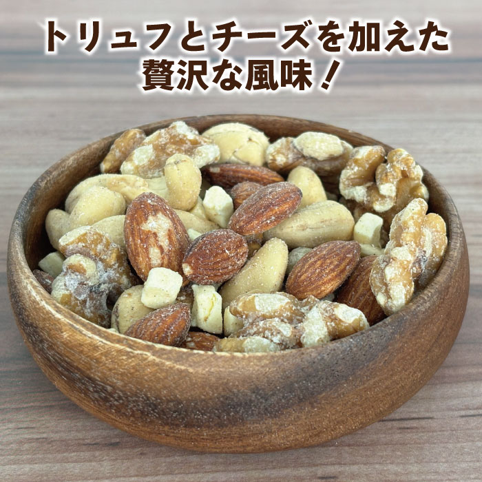 【24袋セット】トリュフミックスナッツ 1袋2...の紹介画像2