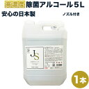 アルコール消毒液 除菌スター ジョキンスター78 コック付 アルコール5L JOKIN STAR78 5Lボトル ノズル付 日本製
