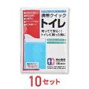 携帯クイックトイレ 災害・渋滞時に大活躍 尿を素早く固め臭いをブロック 使い捨て凝固剤&持ち帰り袋付き 介護にも便利な簡単・清潔トイレ