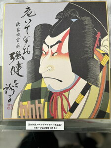 【老いてなお強健を誇る】 正川子葉 アートギャラリー 色紙編 書家 産経国際書会副理事長 産経国際書会審査会員 大阪CMO文化学院代表取締役 夢の学校 副理事長