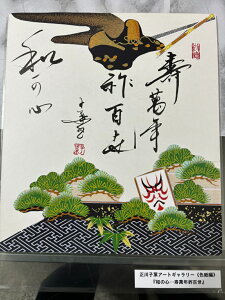 【和の心・・・寿萬年祚百世】 正川子葉 アートギャラリー 色紙編 書家 産経国際書会副理事長 産経国際書会審査会員 大阪CMO文化学院代表取締役 夢の学校 副理事長