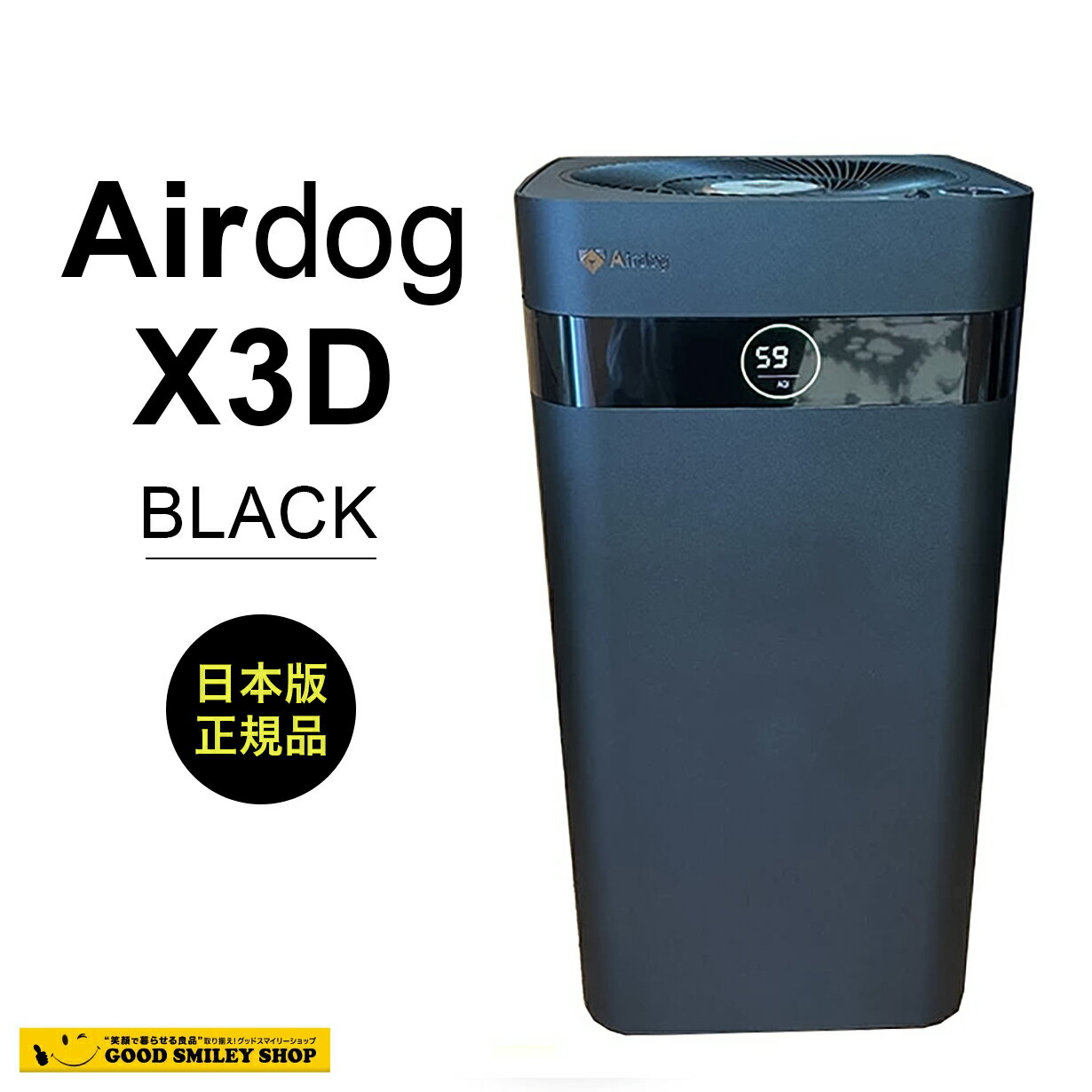 Rakuten - 空気清浄機 Airdog エアドッグ AirdogX3D-Black マットブラック光＆人感センサー搭載 3方向広角排気システム 寝室 子供部屋 会議室 TPAフィルター 　エアードック エアードック エアドック【キャンセル返品交換不可】配達日時指定不可