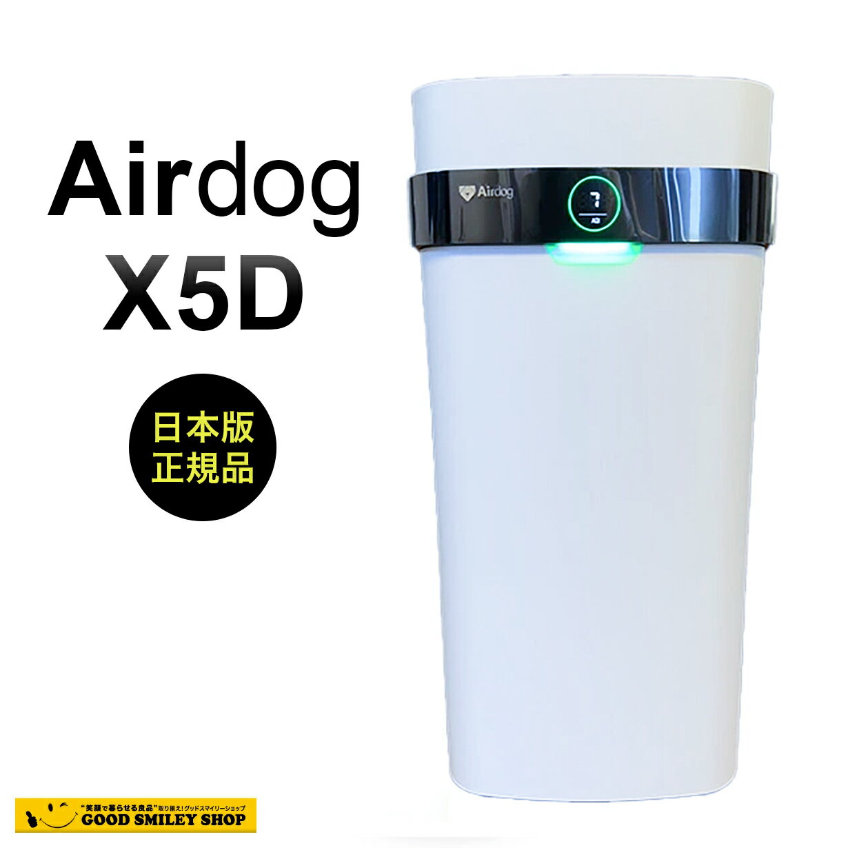 Rakuten - Airdog X5d 空気清浄機 CO2センサー搭載 フィルター交換不要 高性能空気清浄機 エアドッグ エアドック 花粉 空気清浄器 ウイルス 99.87%除去 細菌 99.9%除去 PM2.5 99.9%除去