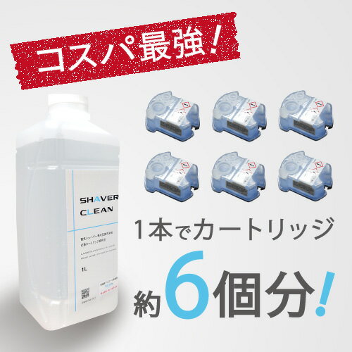 【6本セット】ブラウン 洗浄液 1Lx6本 CCR約36個分 電気シェーバー 髭剃り アルコール洗浄液 日本製 シェーバークリーン カートリッジ 大容量 まとめ買い 3