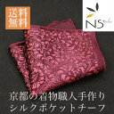シルクポケットチーフ レッド 京都 着物職人 手作り 金彩 ポケットシルクハンカチ 高級 上品 和 かっこいい おしゃれ プレゼントに 絹 メンズ 日本製 ブラ...