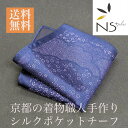 シルクポケットチーフ ブルー 京都 着物職人 手作り 金彩 ポケットシルクハンカチ 高級 上品 和 かっこいい おしゃれ プレゼントに 絹 メンズ 日本製 ブラ...