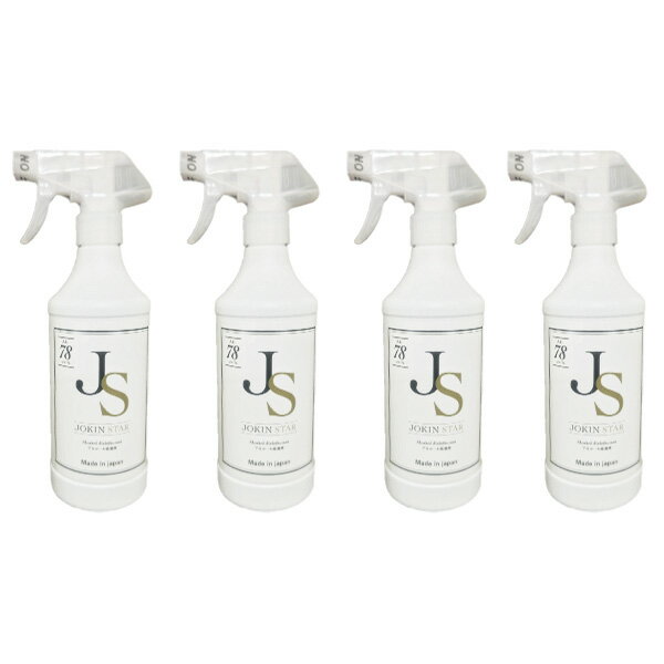 【4本セット】アルコール除菌 アルコール消毒液 除菌スター 78 アルコール500ml 4本セット JOKINSTAR ..