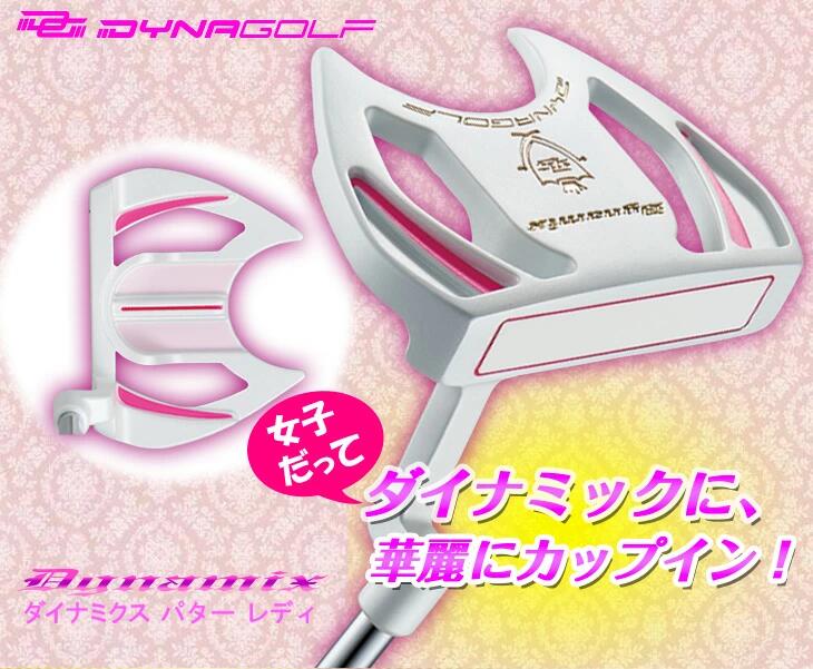 【ダイナミクス】ゴルフ パター レディース マレット型 33インチ｜グリップ 太め ...
