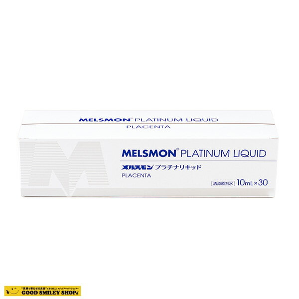 メルスモン プラチナリキッド 10ml×30本 MELSMON PLATINUM LIQUID