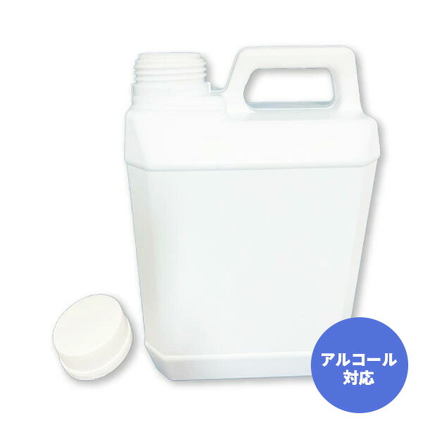 ポリ容器　キャップ、中栓付き　2L空ボトル　2L角型ボトル アルコール対応　PE