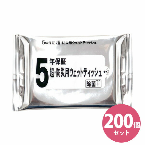 Rakuten - 【200パックセット】長期保存 超・ 防災用ウェットティッシュ 除菌+　防災 5年保存 1パック20枚入り　日本製