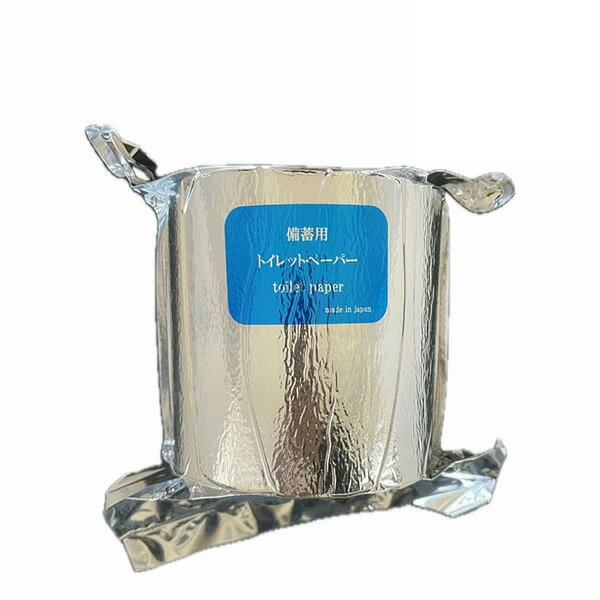 樂天商城 - 10年保証 備蓄用トイレットペーパー 長尺200m巻 1ロール個包装　アルミ蒸着真空パック 日本製 丸英製紙 10年保存 非常用 簡易トイレ 非常用トイレ 仮設トイレ 防災グッズ 防災セット 組み立てトイレ
