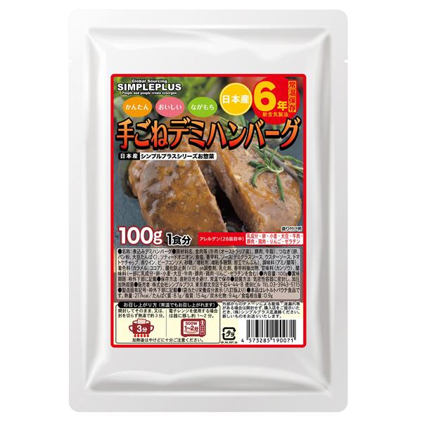 樂天商城 - 手ごねハンバーグ　シンプルプラス非常食シリーズ　6年保存　そのまま常温で食べられる美味しい非常食