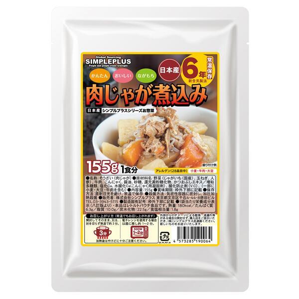 樂天商城 - 肉じゃが煮込み　シンプルプラス非常食シリーズ　6年保存　そのまま常温で食べられる美味しい非常食